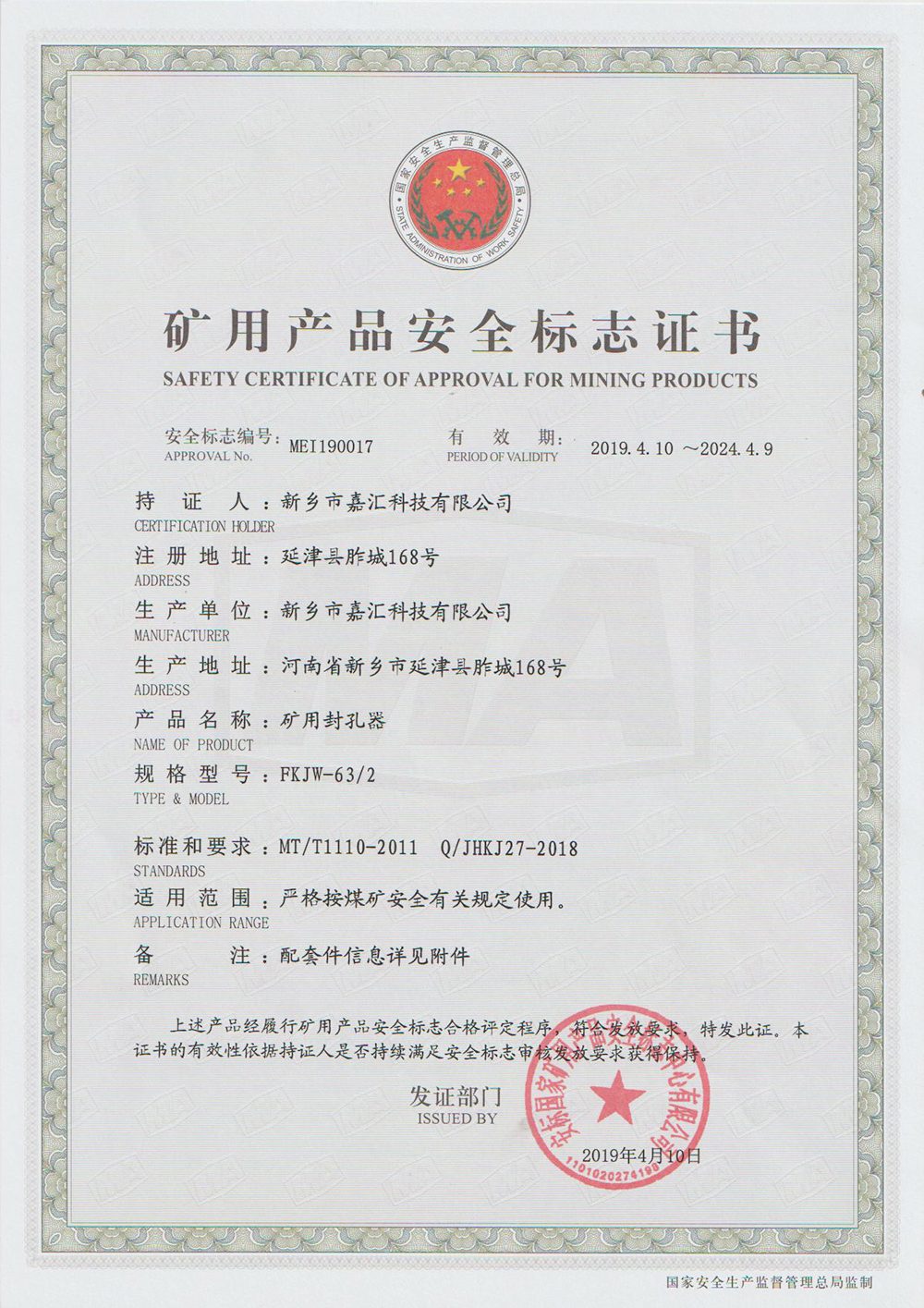 兩堵一注注漿封孔器安標